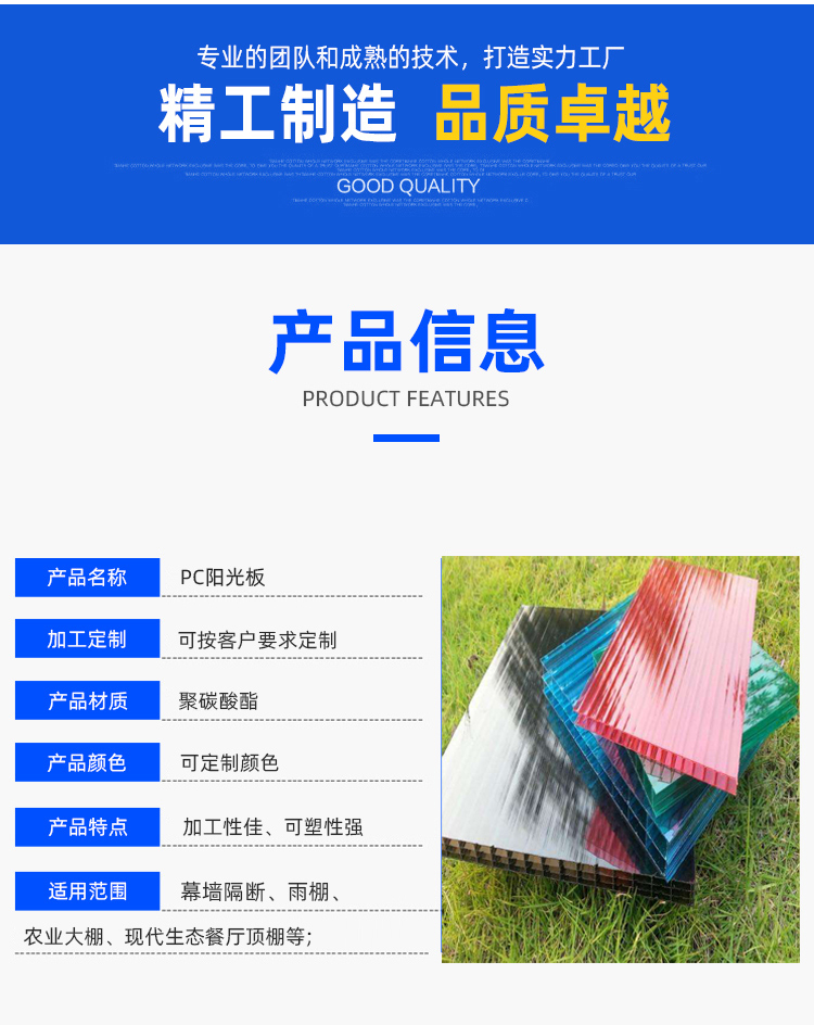 pc阳光板.jpg