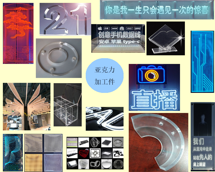 亚克力加工件.jpg