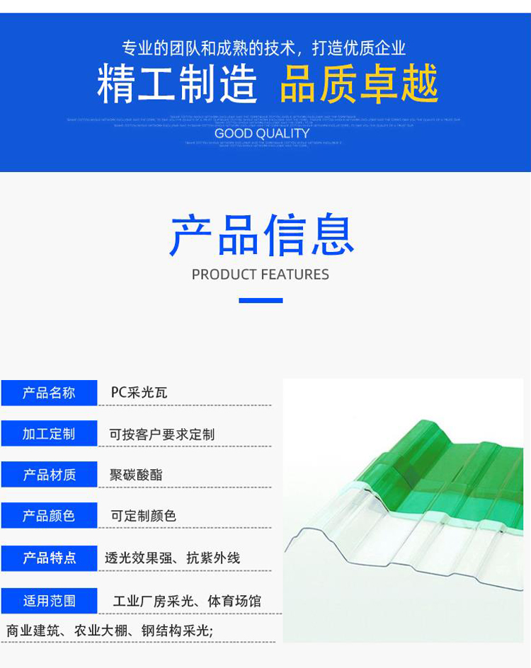 pc采光瓦.jpg